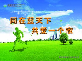同在蓝天下