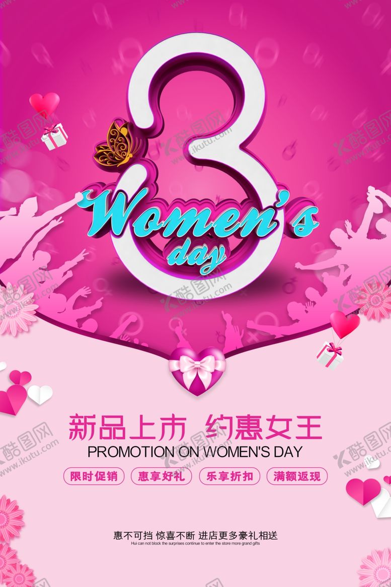 编号：98669510241436125533【酷图网】源文件下载-新品上市约惠女王
