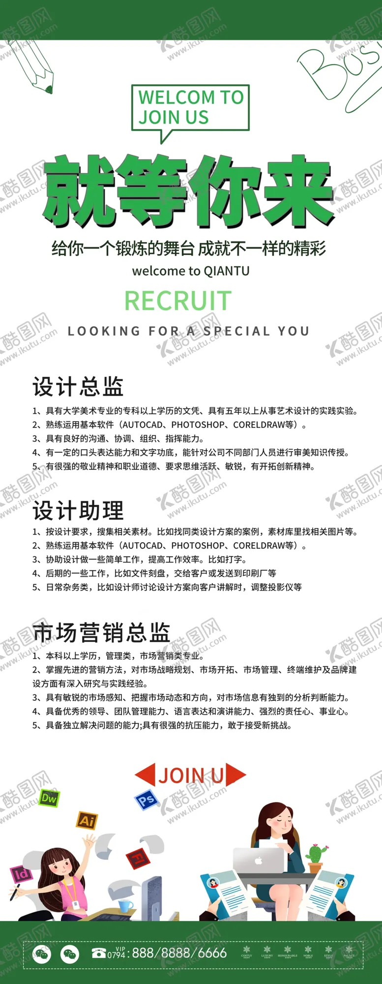 编号：04817909181827361607【酷图网】源文件下载-招聘