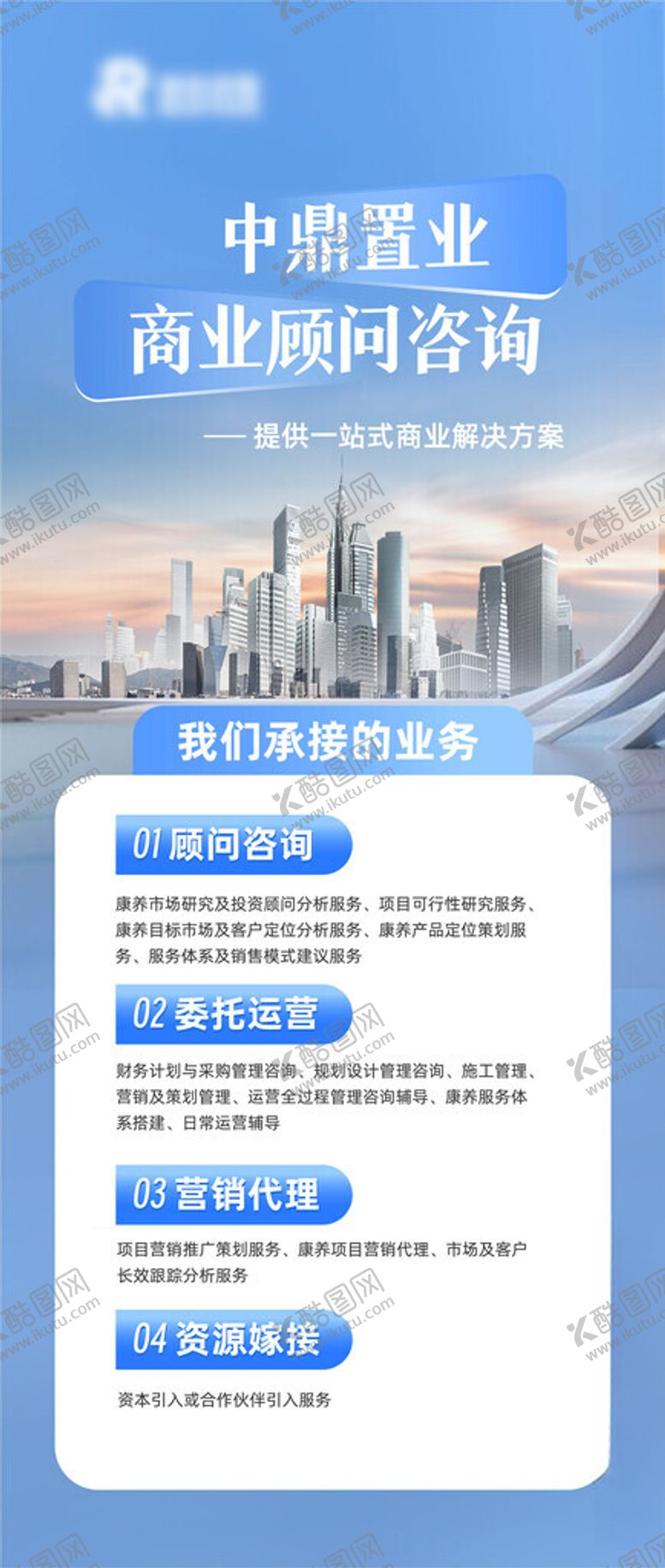 编号：36655902131104295084【酷图网】源文件下载-地产企业价值点海报