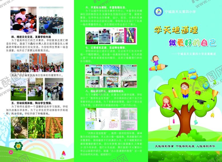校园三折页校园简介折页封底学学册子