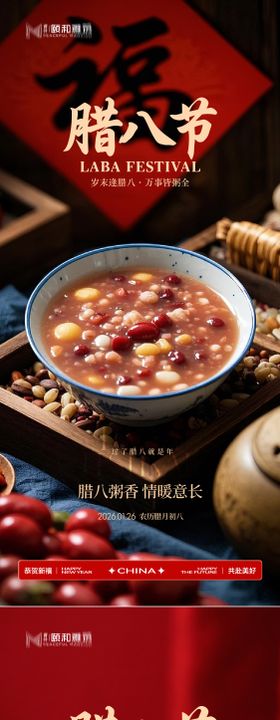 地产2026腊八节日推图
