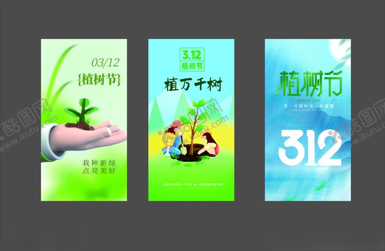 编号：19690204021644006966【酷图网】源文件下载-植树节