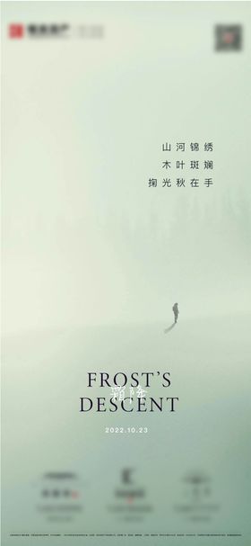 霜降节气海报人物简约二十四