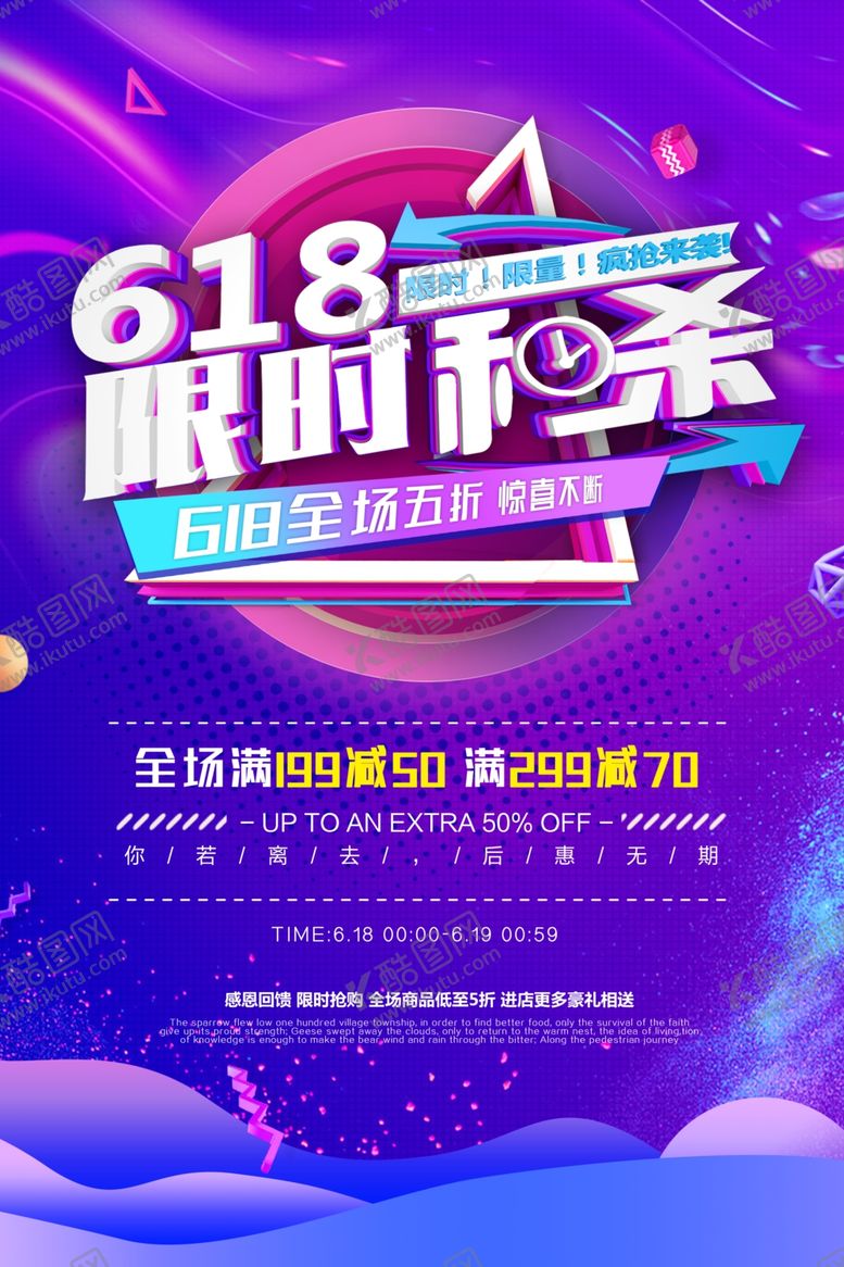 编号：67432610291720579997【酷图网】源文件下载-618促销海报