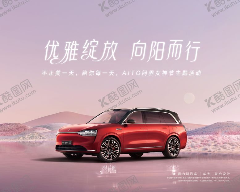 编号：62667602051254418558【酷图网】源文件下载-女神节汽车活动背景板