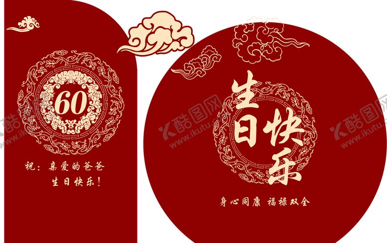 编号：01867410031139201639【酷图网】源文件下载-生日布置
