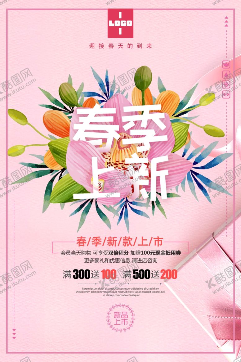 编号：35020010220754513754【酷图网】源文件下载-春季促销