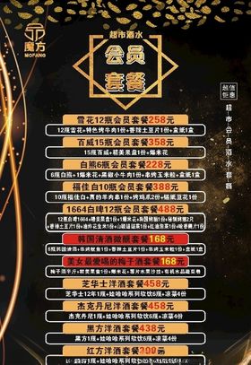 魔方KTV超市酒水会员套餐