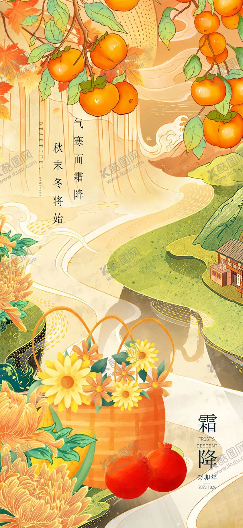 编号：62362812031436152158【酷图网】源文件下载-霜降