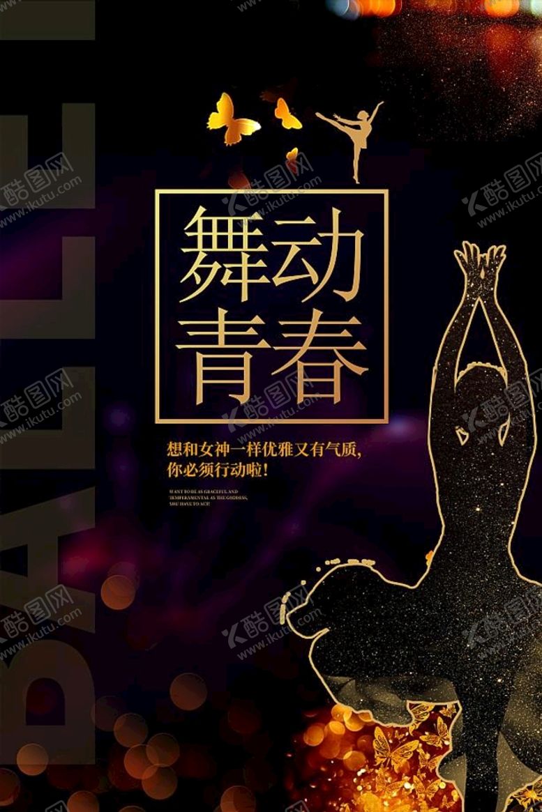编号：43086209151242338056【酷图网】源文件下载-舞动青春