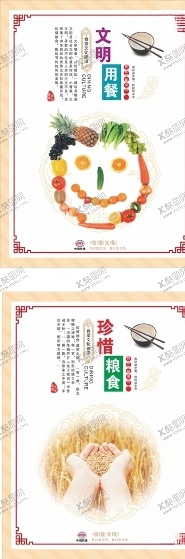 编号：17488109250454301173【酷图网】源文件下载-食堂餐饮