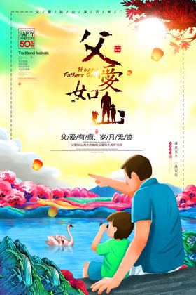 父亲节海报