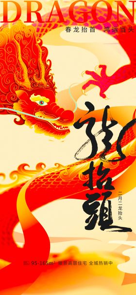 龙抬头海报设计模板