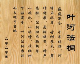 叶河法桐