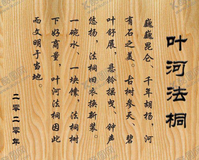 编号：76957305102126469816【酷图网】源文件下载-叶河法桐