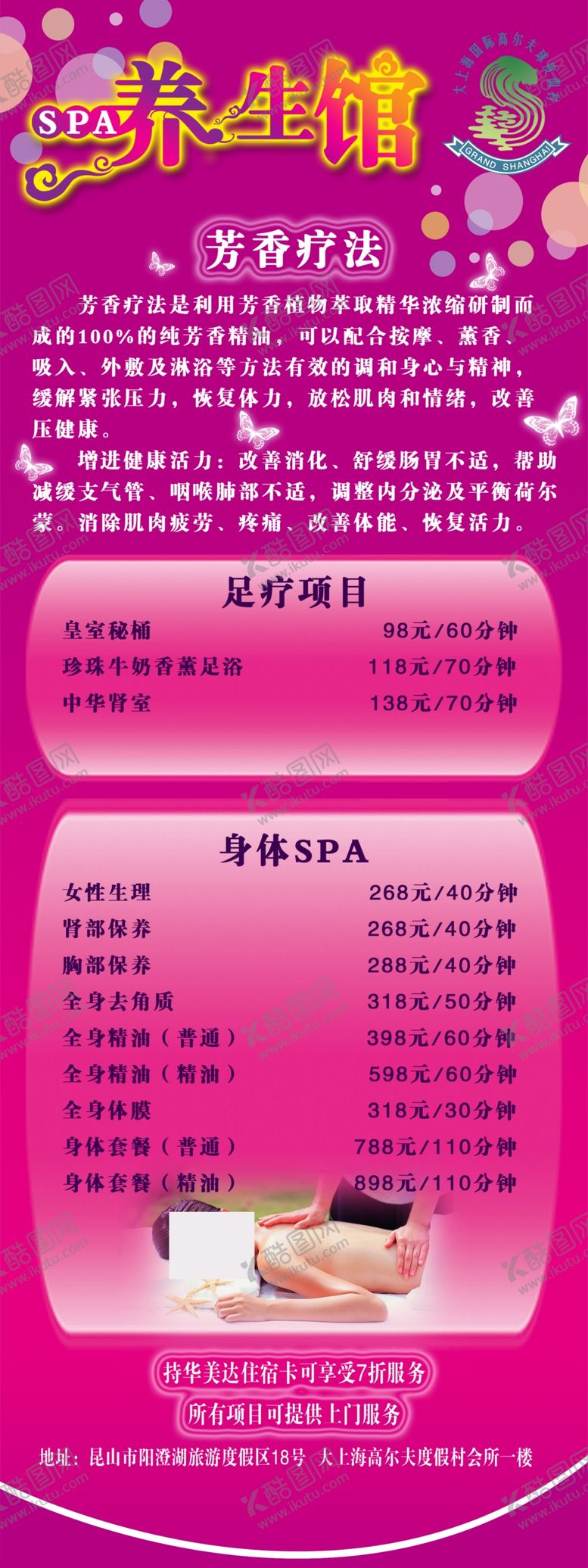 编号：88665609250844048349【酷图网】源文件下载-养生馆项目展架易拉宝海报火爆