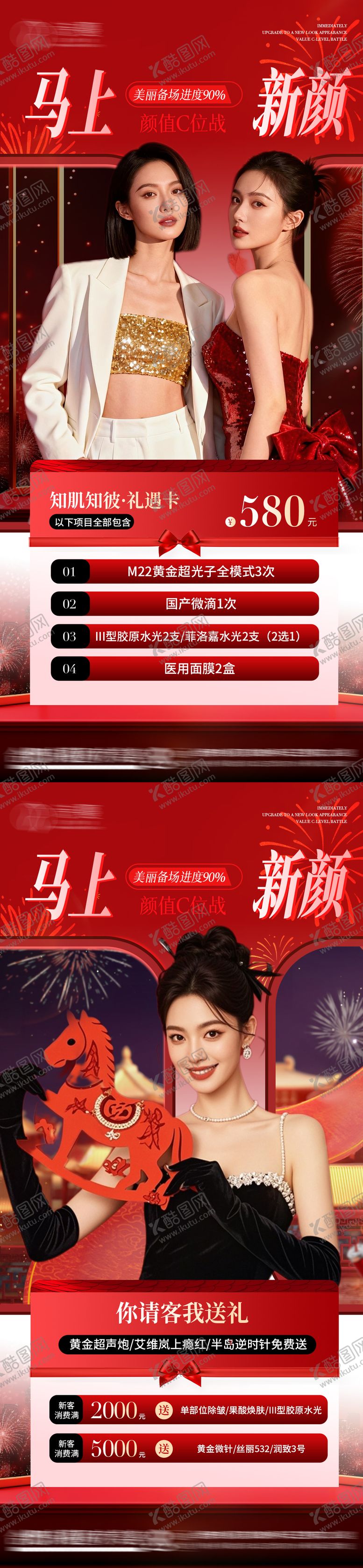 编号：13962702090213155516【酷图网】源文件下载-医美新年春节活动价格促销卡项海报