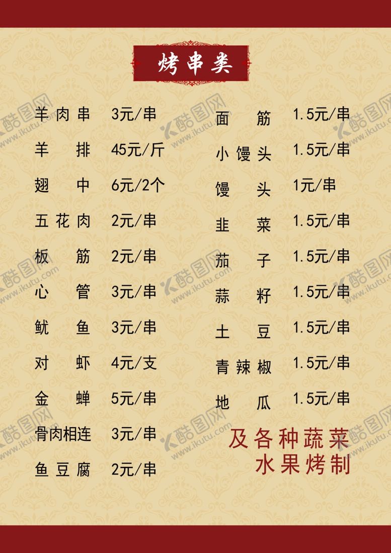 编号：18354107040503266093【酷图网】源文件下载-菜单
