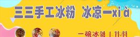 冰粉海报