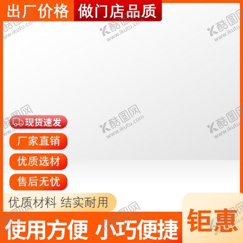 编号：13827909170307031043【酷图网】源文件下载-电商主图