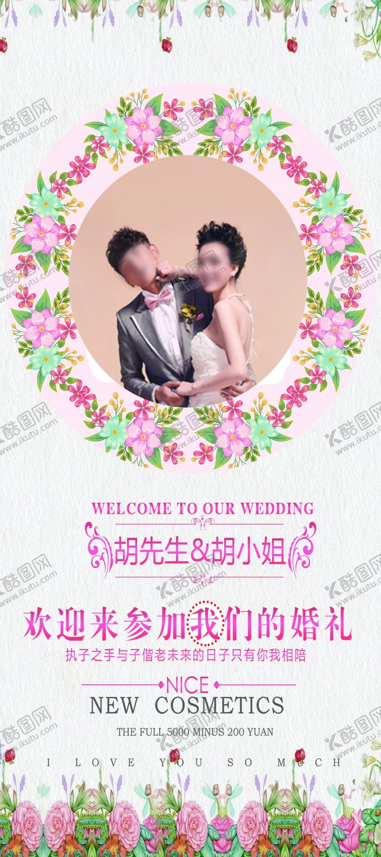 编号：66392601141308417156【酷图网】源文件下载-婚庆展架