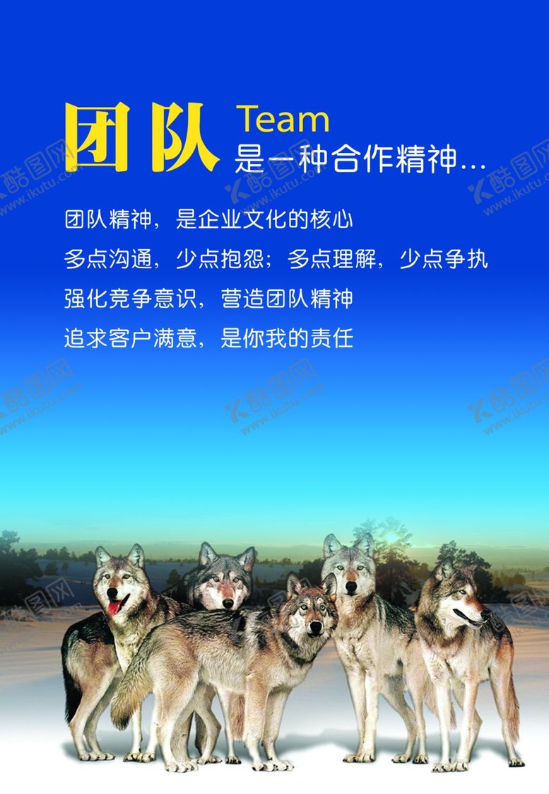 编号：98931101200844379190【酷图网】源文件下载-企业文化团队精神