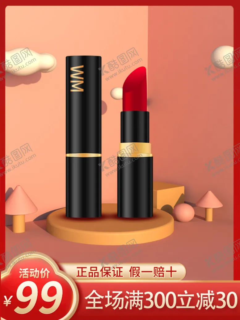编号：01687210080127508425【酷图网】源文件下载-口红主图