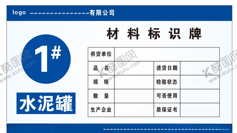 编号：20936609191610244959【酷图网】源文件下载-水泥罐材料标识牌