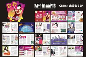 妇科杂志中秋杂志