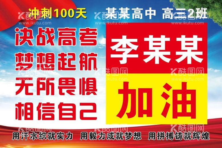 编号：69354210020057174057【酷图网】源文件下载-助威牌加油牌