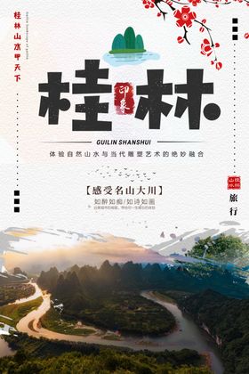 桂林旅游旅行活动宣传海报素材