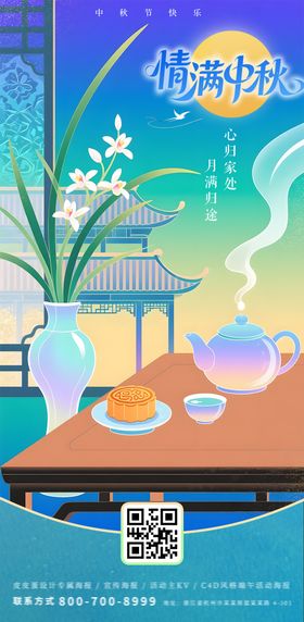 情满中秋插画海报