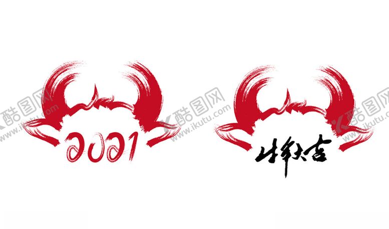 编号：11427503070607348520【酷图网】源文件下载-牛年