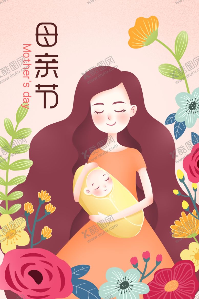 编号：88105607030835333188【酷图网】源文件下载-母子海报