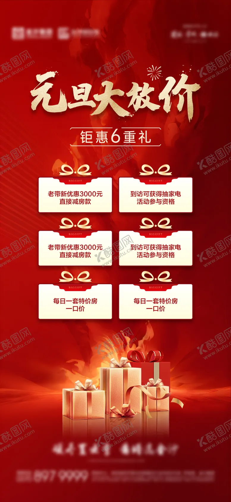 编号：99620301110038337796【酷图网】源文件下载-元旦大放价海报