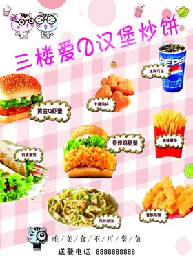 汉堡海报