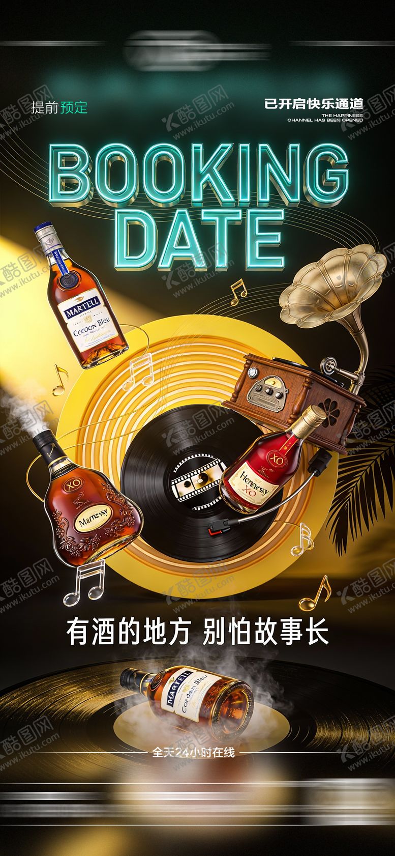 编号：35058301131018462314【酷图网】源文件下载-酒吧日常海报