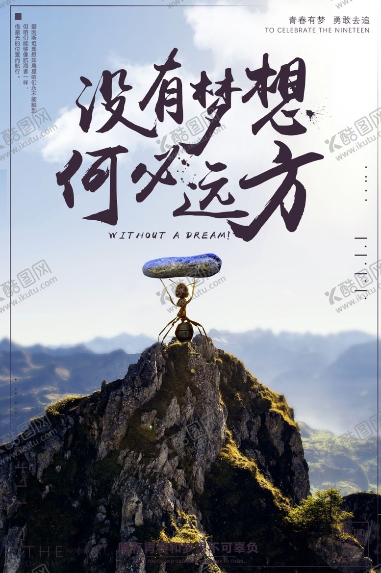 编号：72496005092328587579【酷图网】源文件下载-追求梦想企业文化标语海报素材