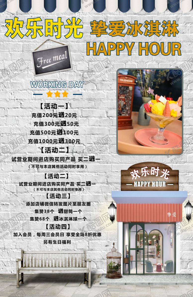 编号：50663711011058269637【酷图网】源文件下载-冰淇淋海报