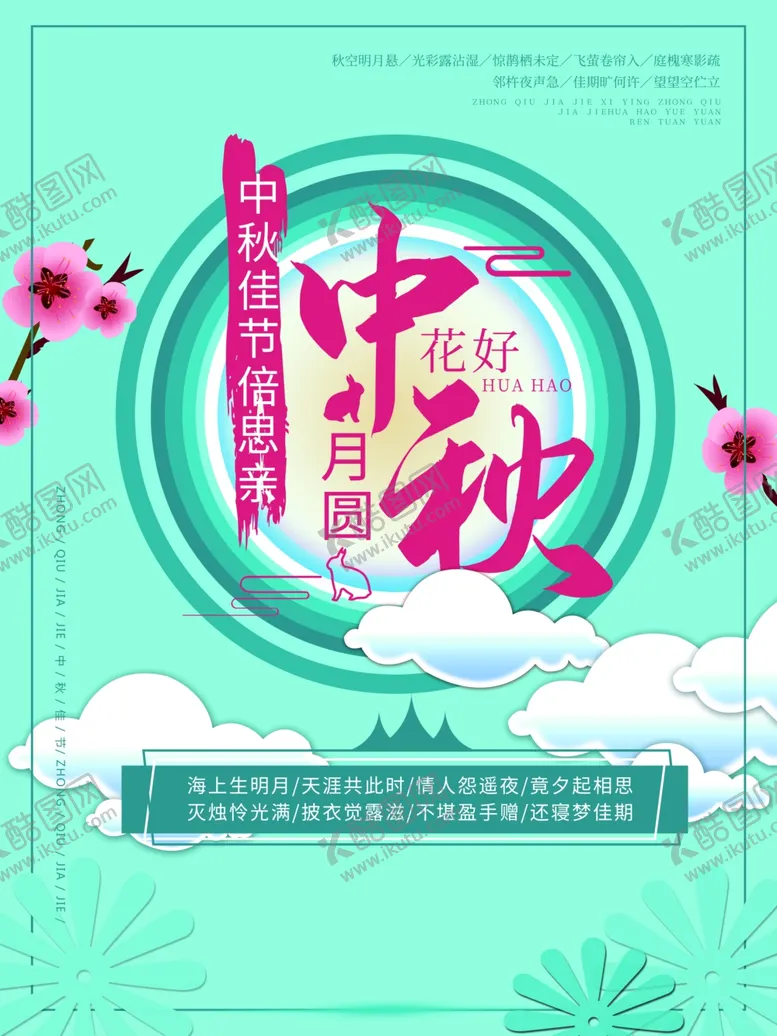 编号：97812605031649027075【酷图网】源文件下载-中秋