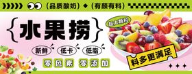 水果捞甜品展示