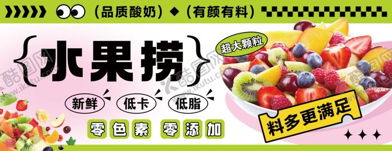 编号：29203405241813264863【酷图网】源文件下载-水果捞甜品展示