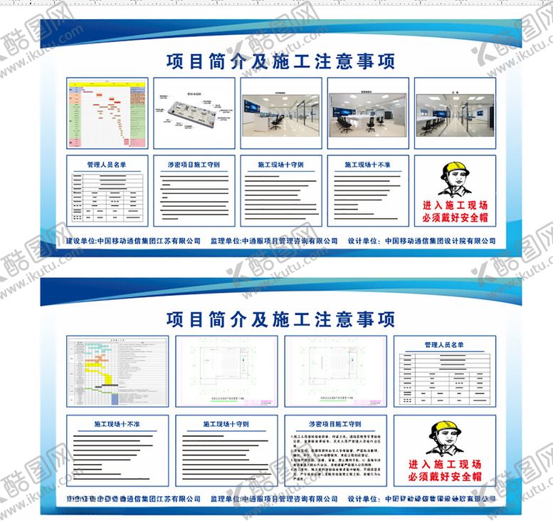 编号：26738705242155049426【酷图网】源文件下载-项目施工安全管理宣传栏