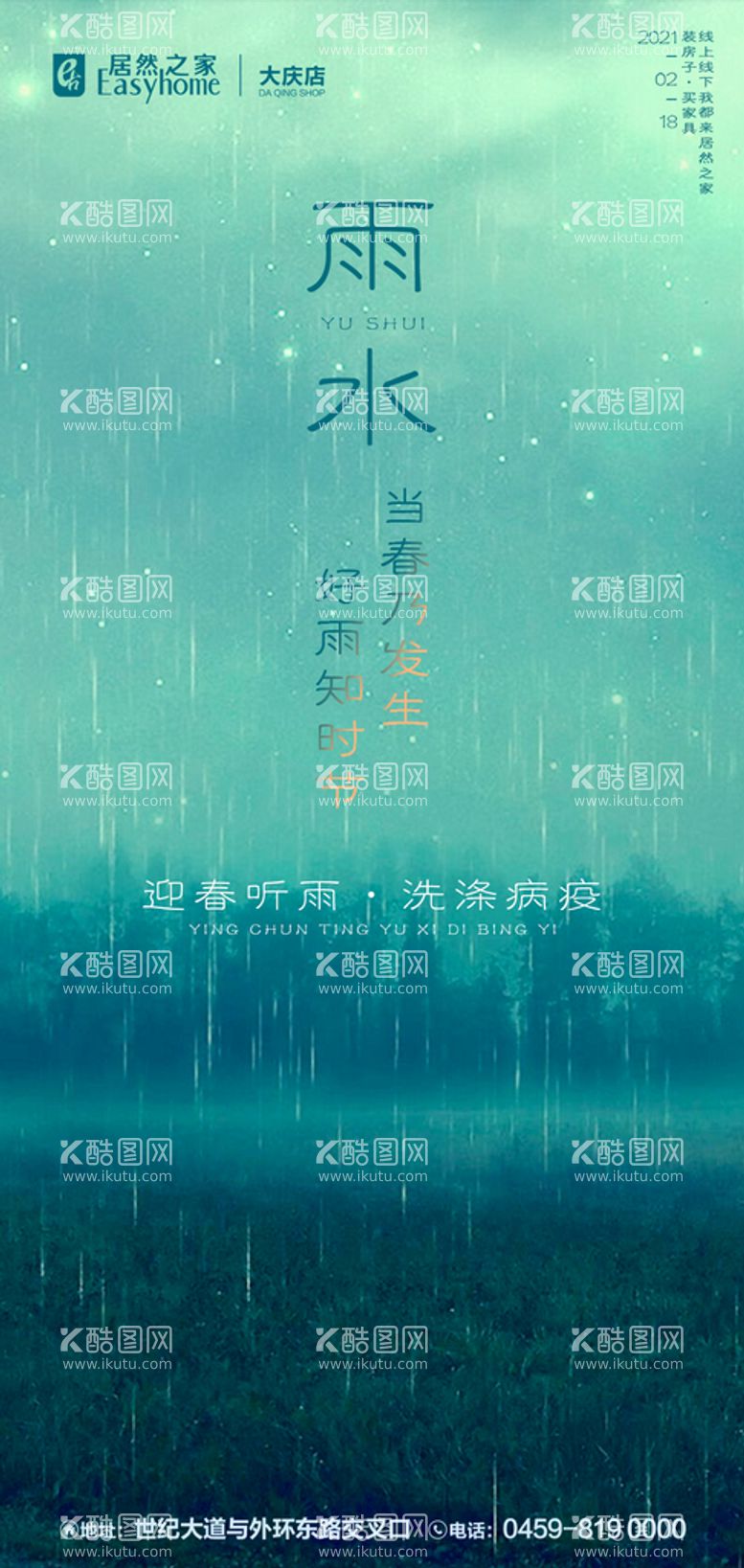 编号：47555811161518587028【酷图网】源文件下载-雨水