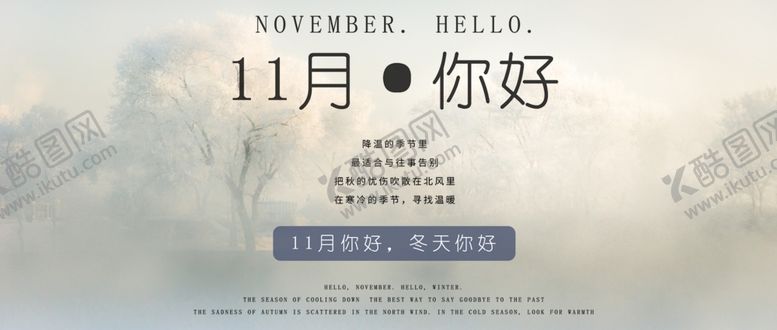 编号：30241109281940197667【酷图网】源文件下载-十一月你好