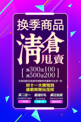 促销海报 清仓 活动海报