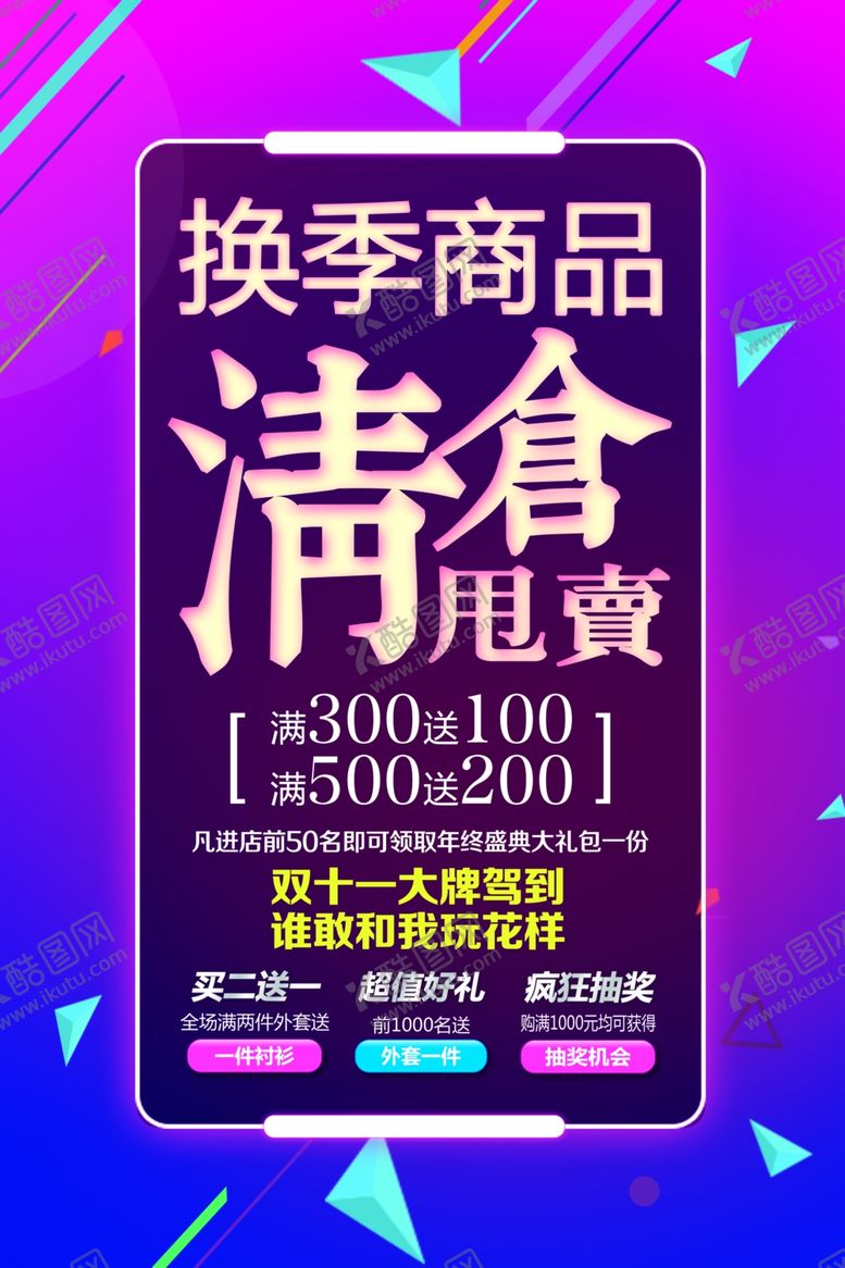编号：24039007072009135520【酷图网】源文件下载-清仓促销海报