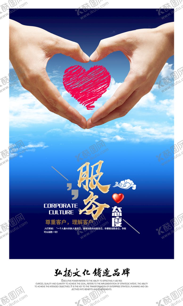 编号：04567210061208381278【酷图网】源文件下载-服务海报