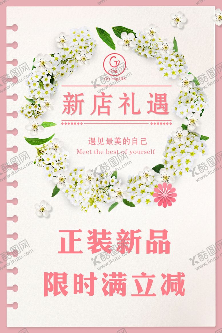 编号：32153007031259219830【酷图网】源文件下载-新店海报